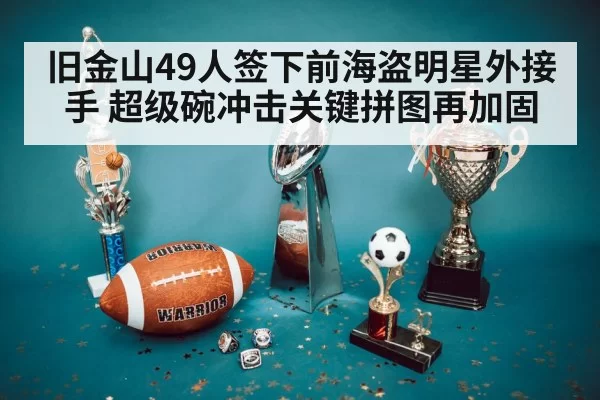 Super Bowl trophy celebration